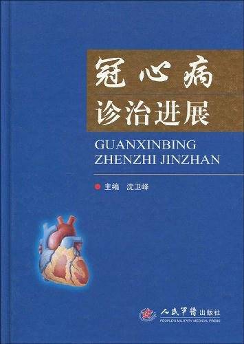 冠心病诊治进展