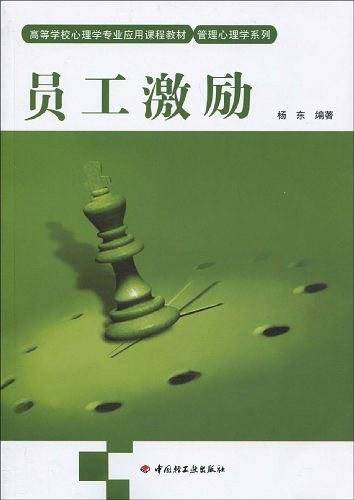 员工激励