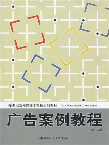 广告案例教程