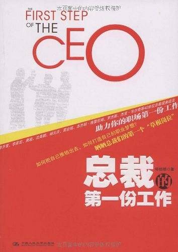 总裁的第一份工作