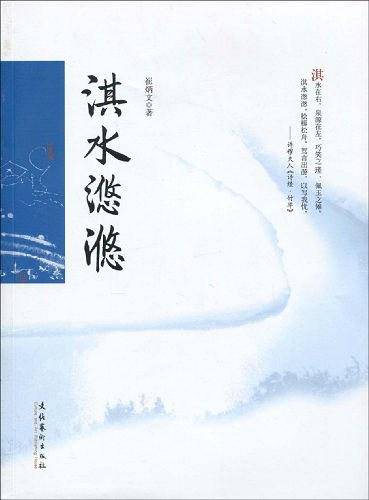 淇水悠悠
