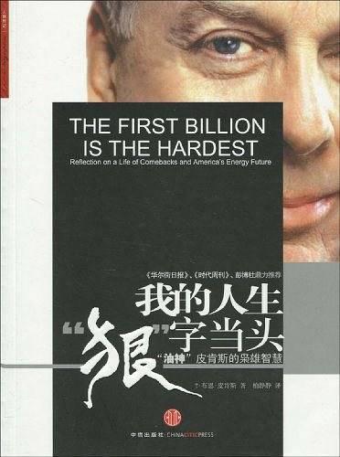 我的人生“狠”字当头