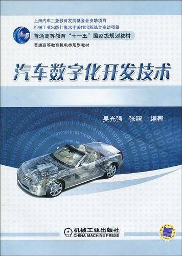 汽车数字化开发技术
