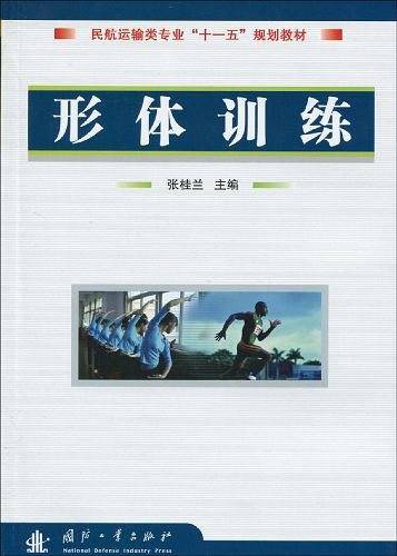 形体训练