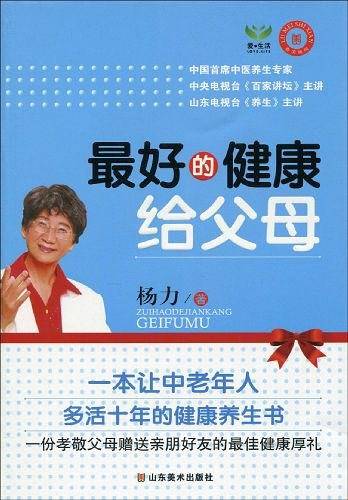 最好的健康给父母