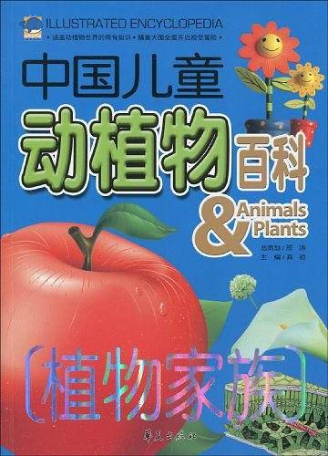 植物家族-中国儿童动植物百科