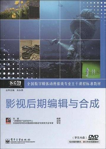 影视后期编辑与合成