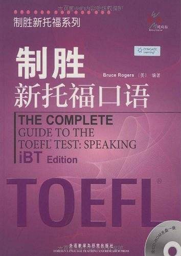 制胜新托福口语