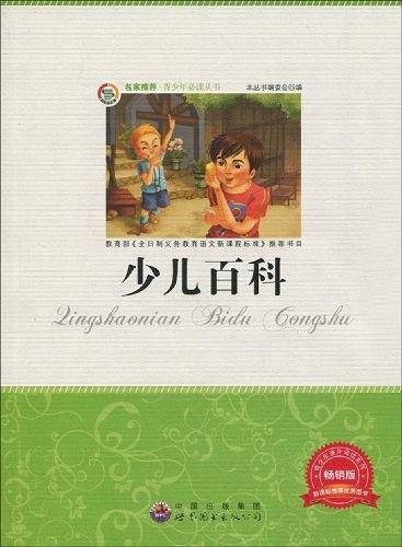 少儿百科