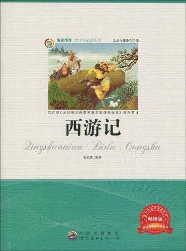 西游记