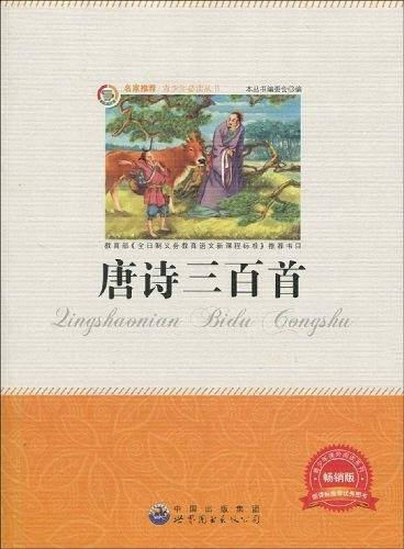唐诗三百首