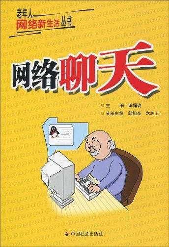 网络聊天