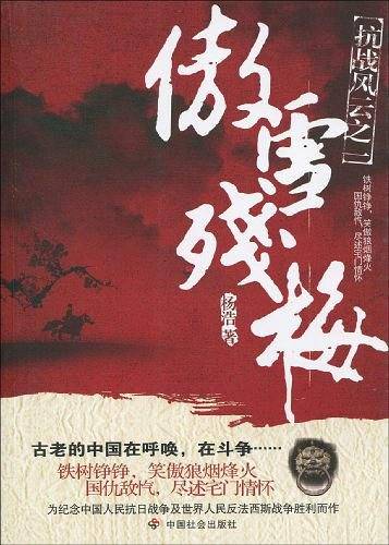 抗战风云之一
