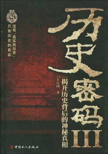 历史密码Ⅲ