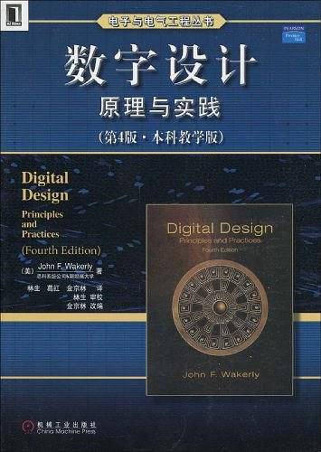 数字设计原理与实践