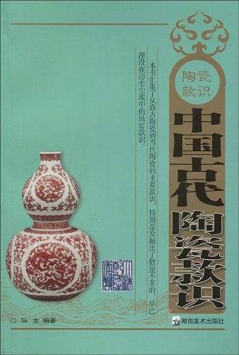 中国古代陶瓷款识