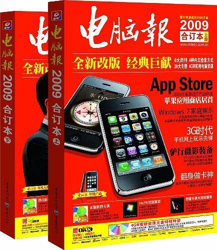 电脑报2009年合订本