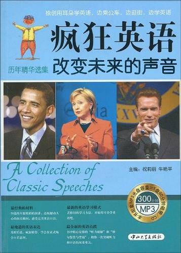 疯狂英语历年精华选集·改变未来的声音