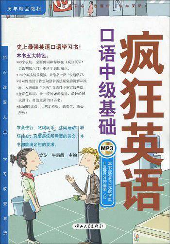 疯狂英语