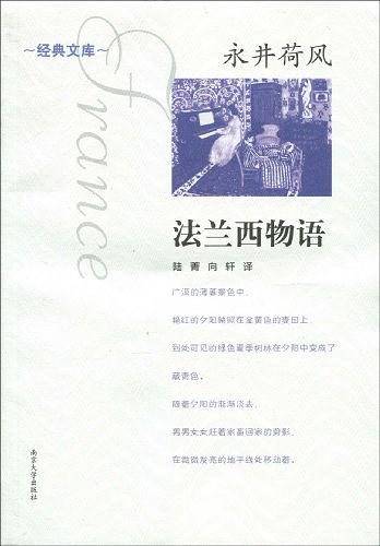 法兰西物语