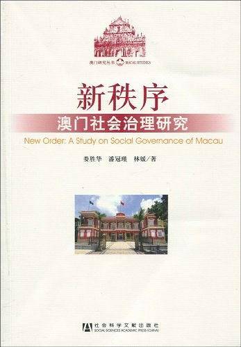 新秩序