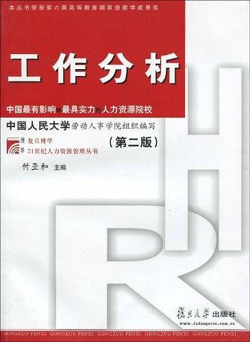 工作分析