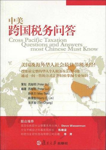 中美跨国税务问答
