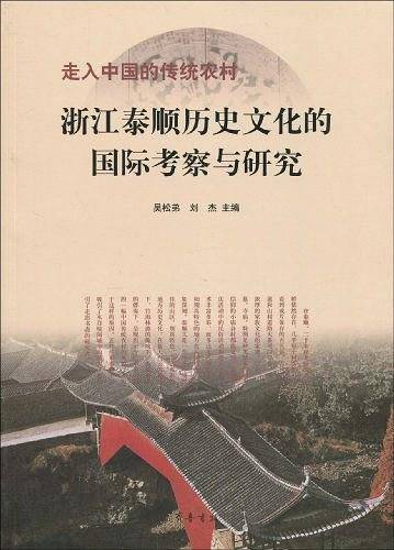走入中国的传统农村