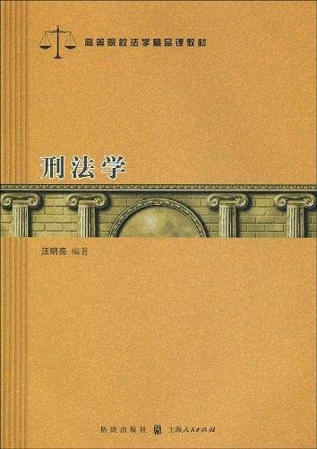 刑法学