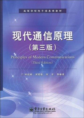 现代通信原理