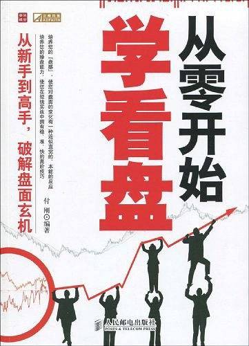 从零开始学看盘