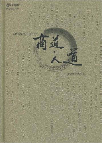 商道人道
