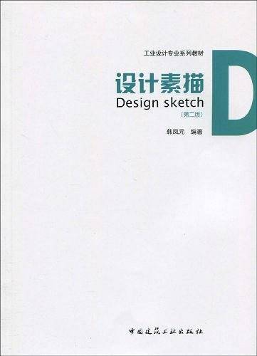 设计素描