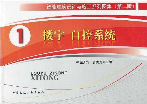 1.楼宇自控系统