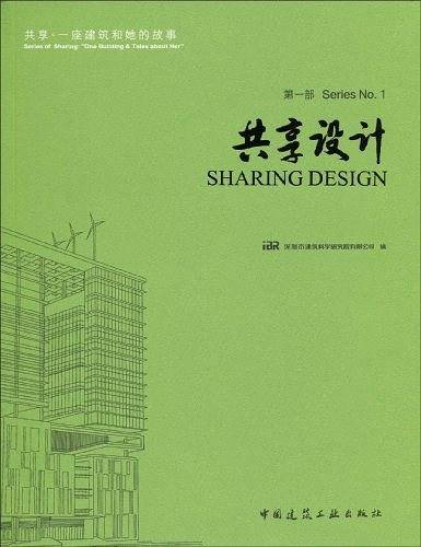 第一部  共享设计