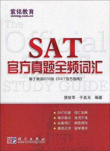 SAT官方真题全频词汇