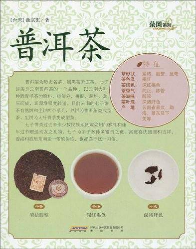 普洱茶