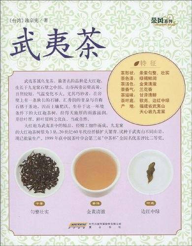 茶风系列－武夷茶