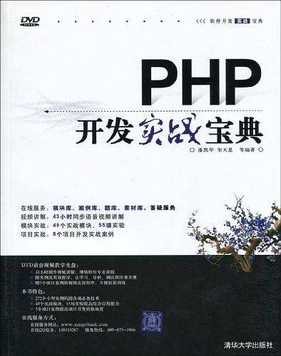 VIP-PHP开发实战宝典