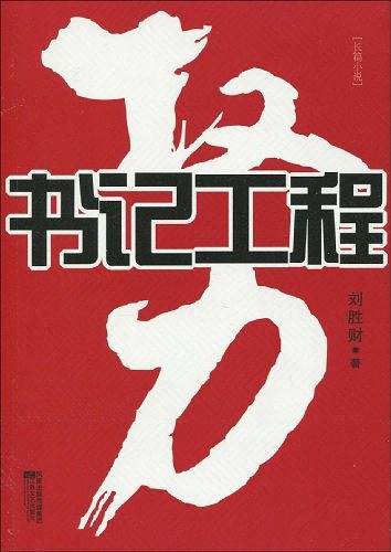 权力