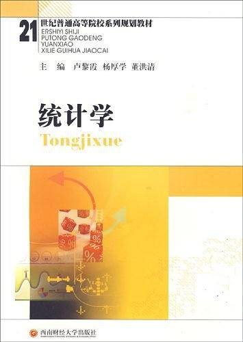 统计学