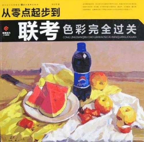 从零点起步到联考色彩完全过关