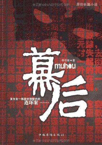 幕后