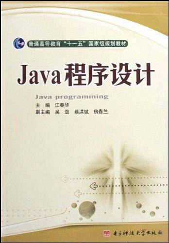 Java程序设计