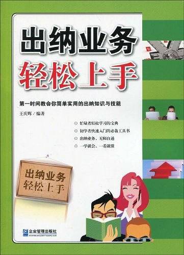 出纳业务轻松上手