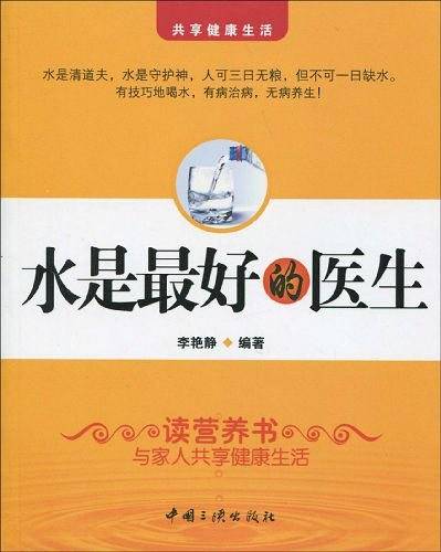 水是最好的医生