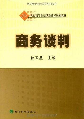 商务谈判