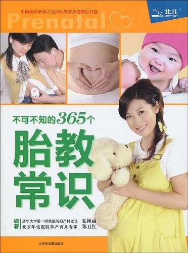 不可不知的365个胎教常识