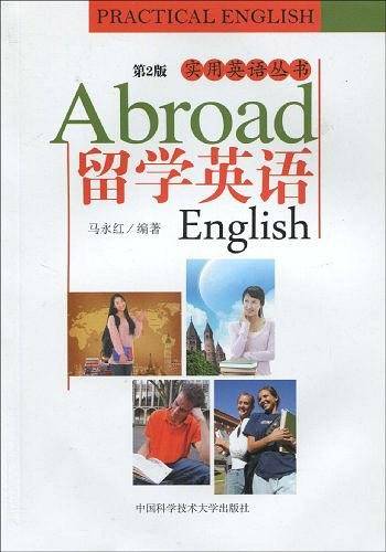 留学英语