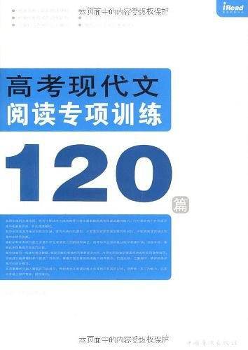 高考现代文阅读专项训练120篇